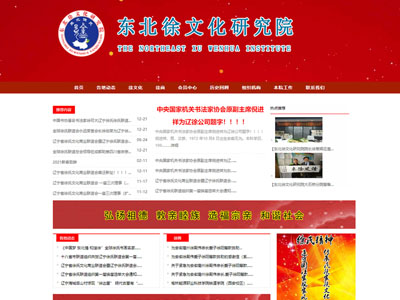 營(yíng)口文化研究院網(wǎng)站建設(shè)制作官網(wǎng)建站